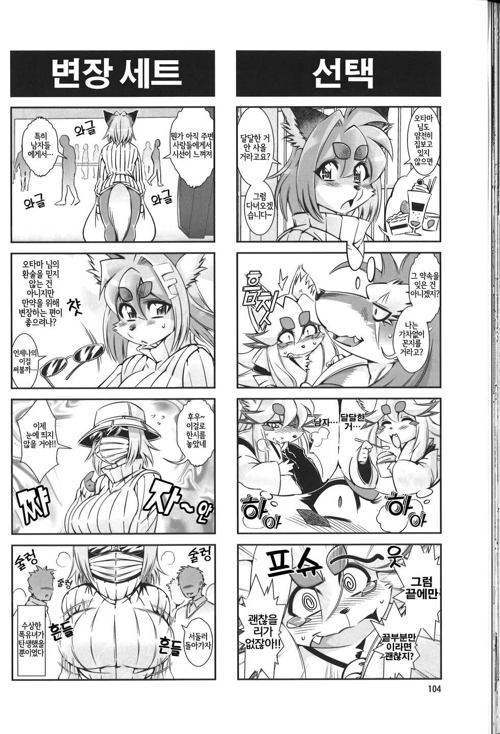 (Fur-st 5) [Sweet Taste (Amakuchi)] Mahou no Juujin Foxy Rena 4~4.5 [Korean] [LWND] - Page 32