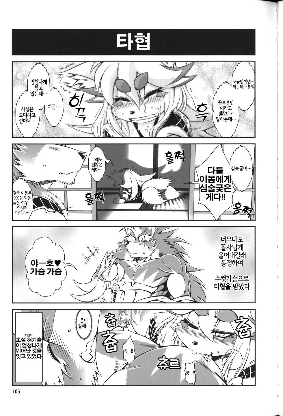 (Fur-st 5) [Sweet Taste (Amakuchi)] Mahou no Juujin Foxy Rena 4~4.5 [Korean] [LWND] - Page 33