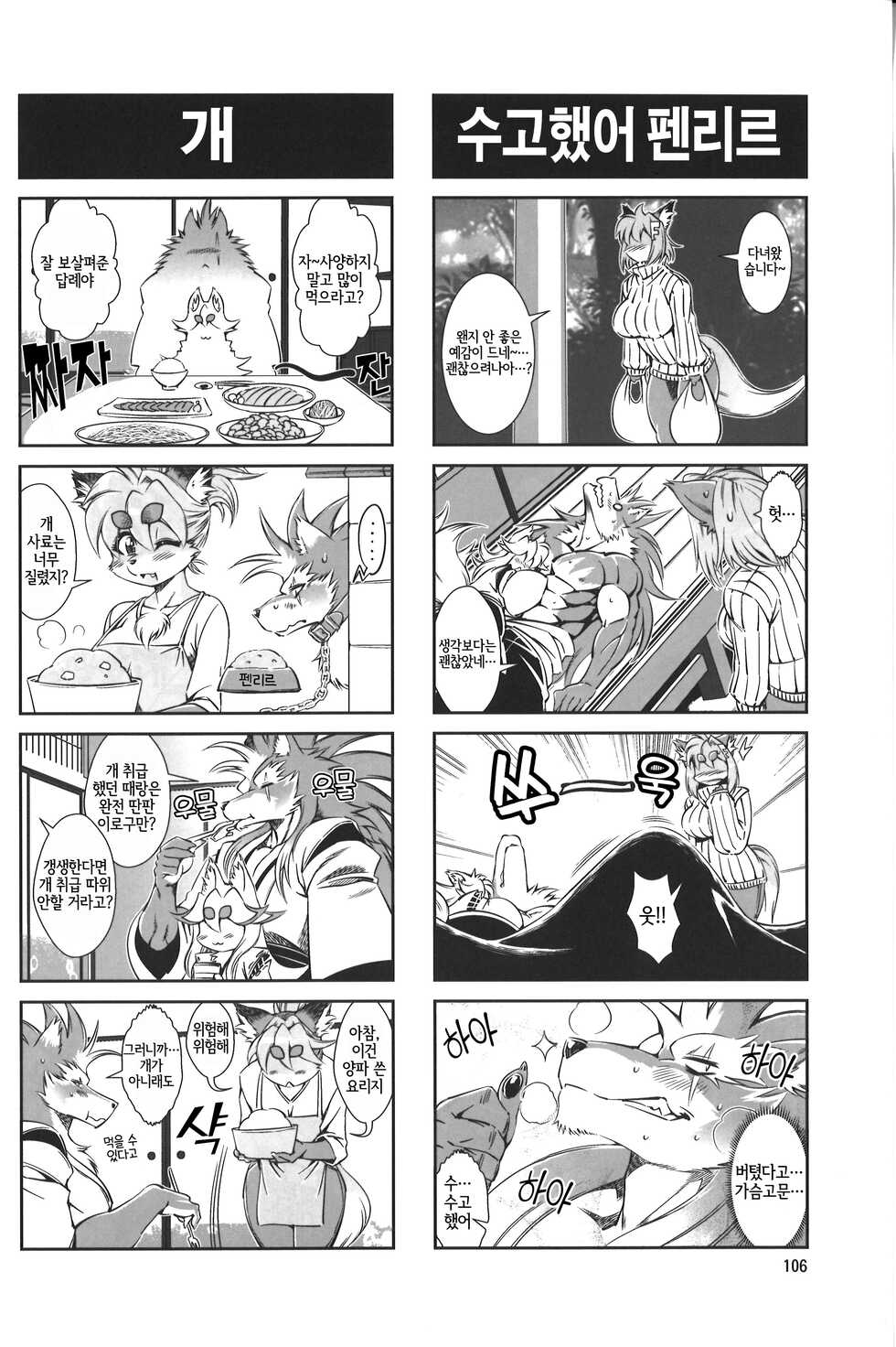 (Fur-st 5) [Sweet Taste (Amakuchi)] Mahou no Juujin Foxy Rena 4~4.5 [Korean] [LWND] - Page 34