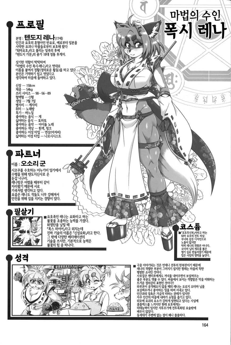 (Fur-st 5) [Sweet Taste (Amakuchi)] Mahou no Juujin Foxy Rena 4~4.5 [Korean] [LWND] - Page 39