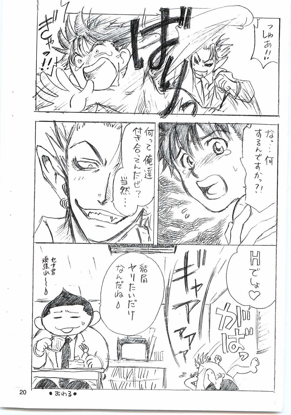 [Kuso Debus. (Bokera, Ahomi)] Devil Mania (Eyeshield 21) - Page 19