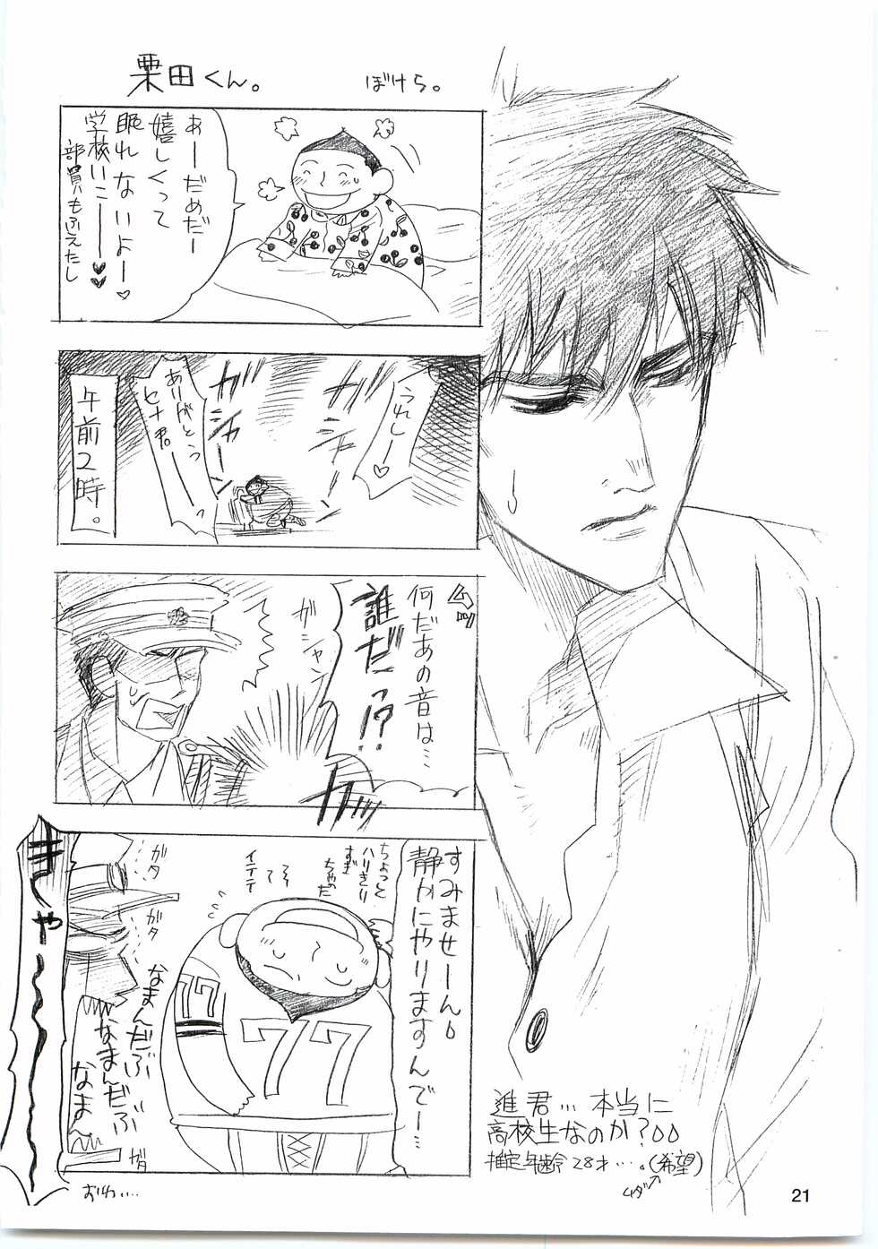 [Kuso Debus. (Bokera, Ahomi)] Devil Mania (Eyeshield 21) - Page 20