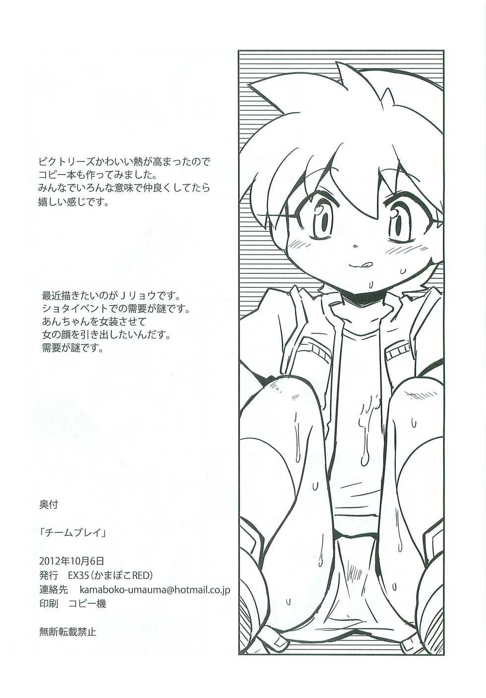 [EX35 (Kamaboko RED)] Team Play (Bakusou Kyoudai Lets & Go!!) - Page 13