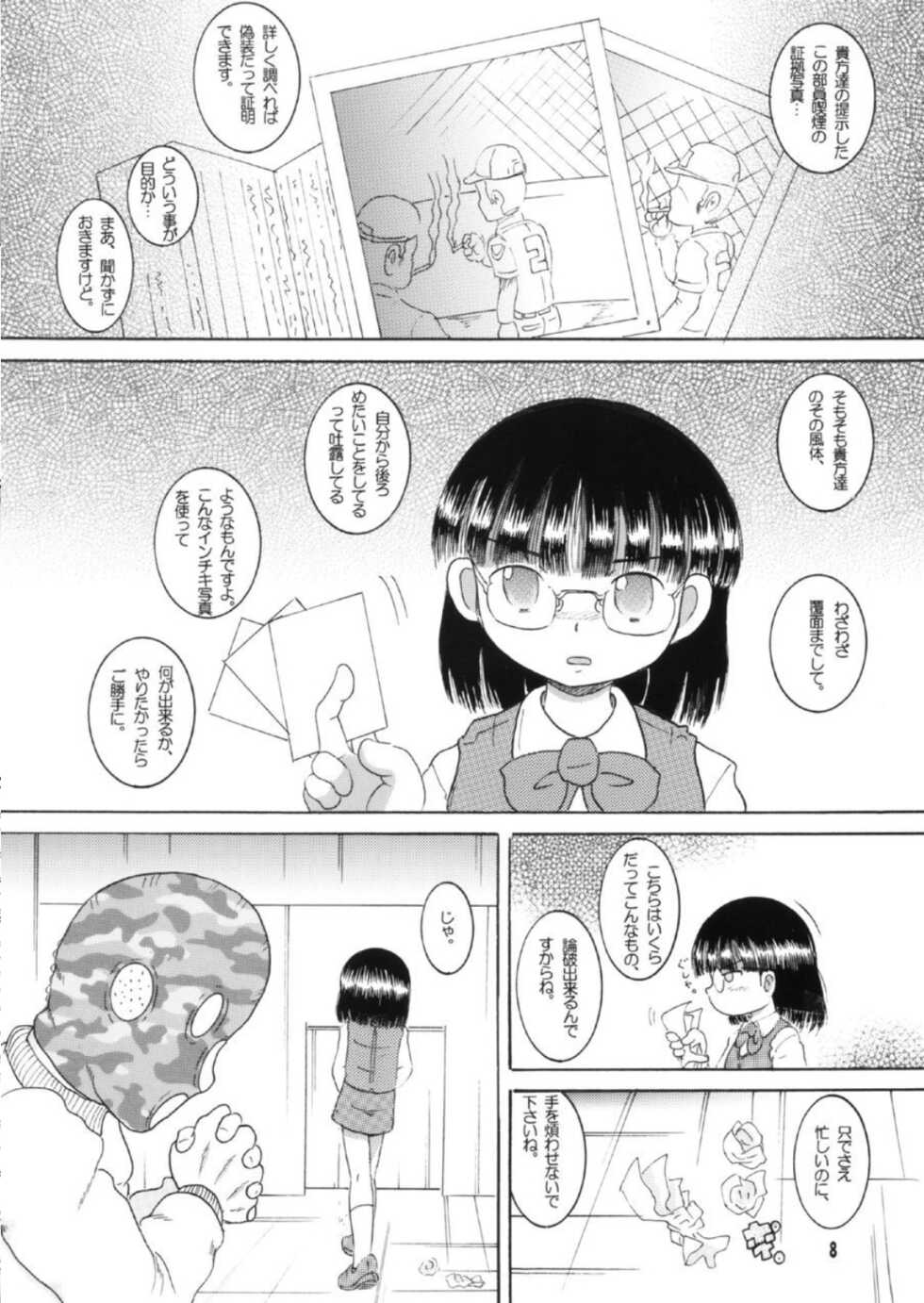 [MULTIVITAMIN (Tako Kuboh)] Sakuryaku Amakan [Digital] - Page 9