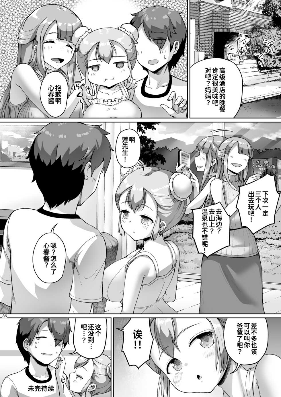 [Zetsubou Shiromuji (Shousan Bouzu)] Kyonyuu no Oyako ni Osewa ni Nattemasu. HaHa Hen [Chinese] [甜族星人x我不看本子个人汉化][Digital] - Page 37