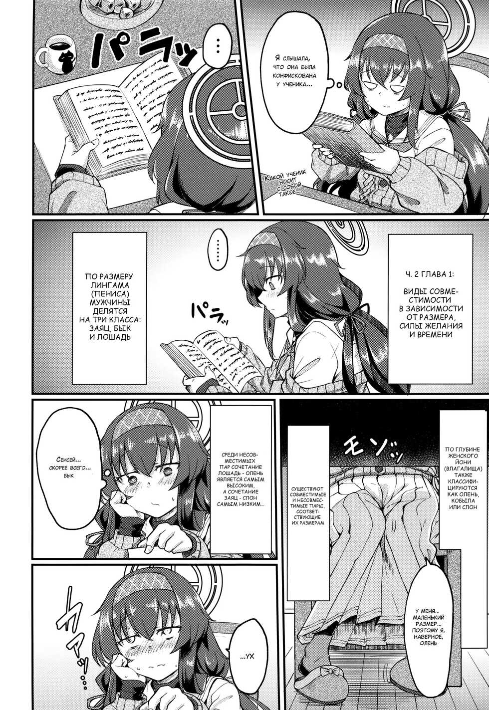 (C100) [Hx3I (Hirano Kawajuu)] Koshokan de wa Oshizuka ni | Пожалуйста, соблюдайте тишину в антикварной библиотеке (Blue Archive) [Russian] [DeathKid] - Page 3