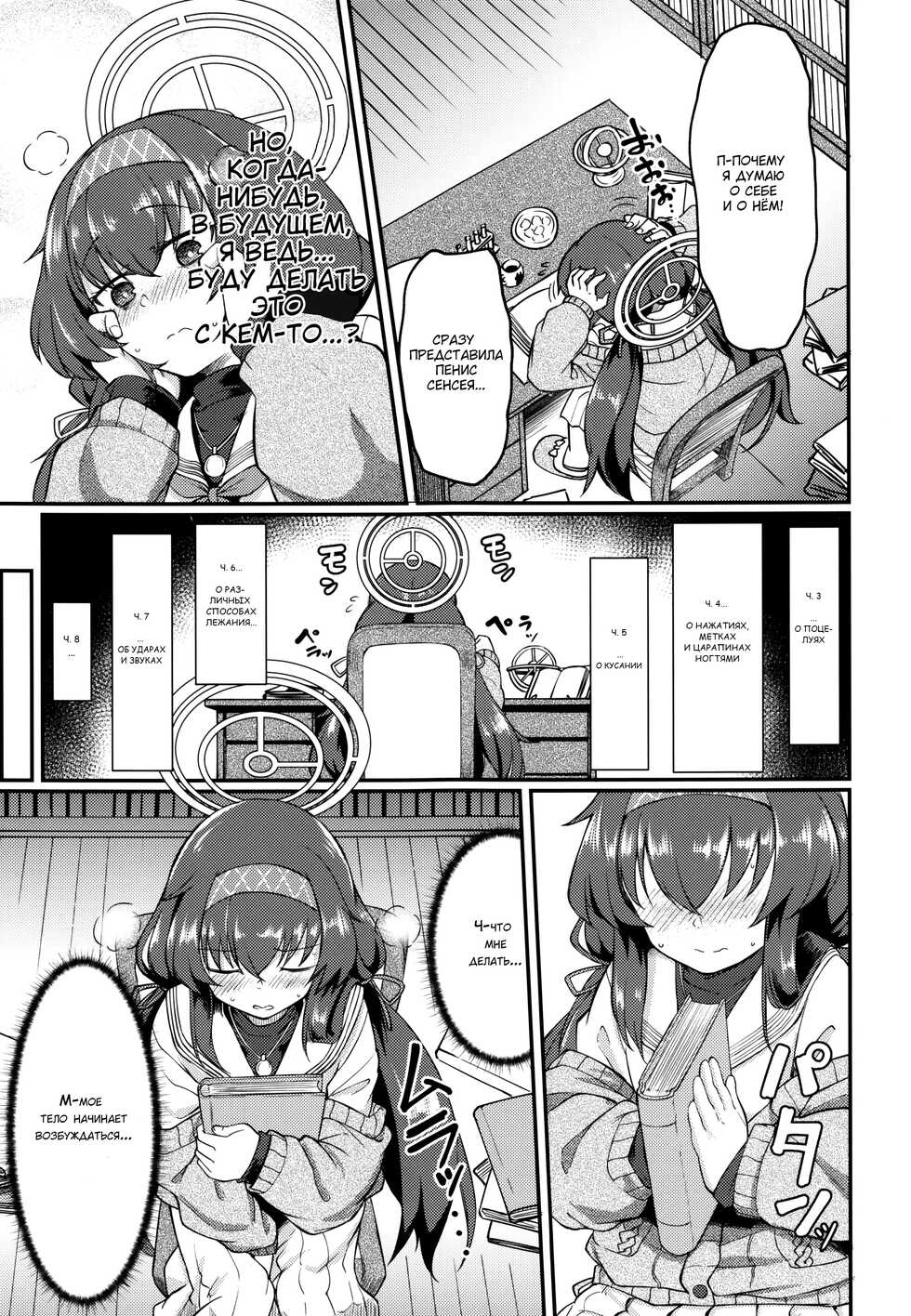 (C100) [Hx3I (Hirano Kawajuu)] Koshokan de wa Oshizuka ni | Пожалуйста, соблюдайте тишину в антикварной библиотеке (Blue Archive) [Russian] [DeathKid] - Page 4