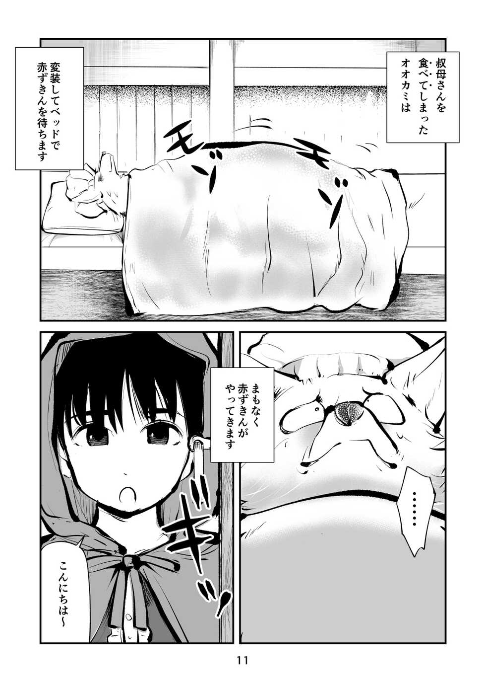 [Pecan (Makunouchi)] Tamakeri Akazukin - Page 11