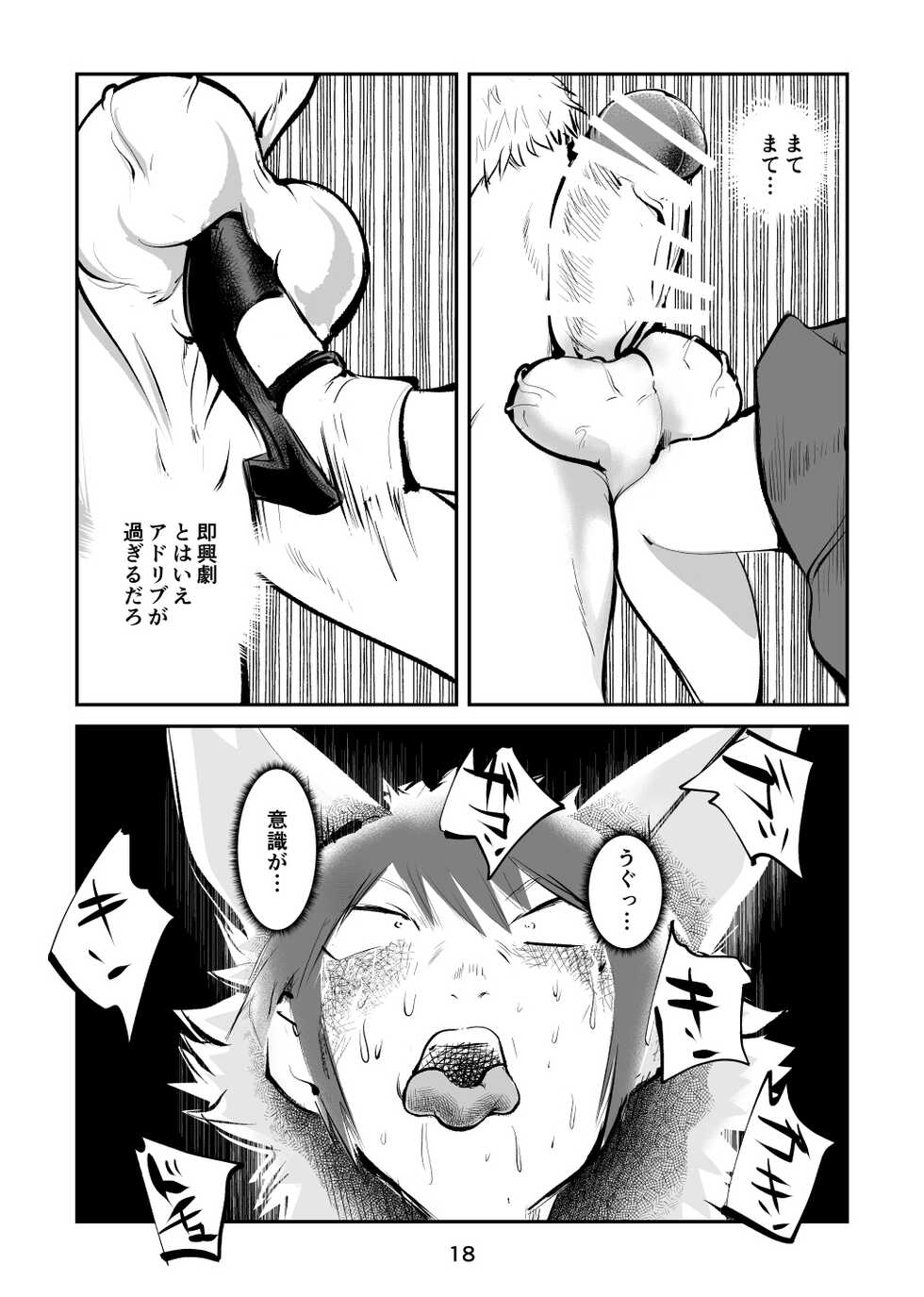 [Pecan (Makunouchi)] Tamakeri Akazukin - Page 18
