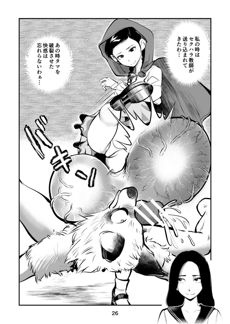 [Pecan (Makunouchi)] Tamakeri Akazukin - Page 26