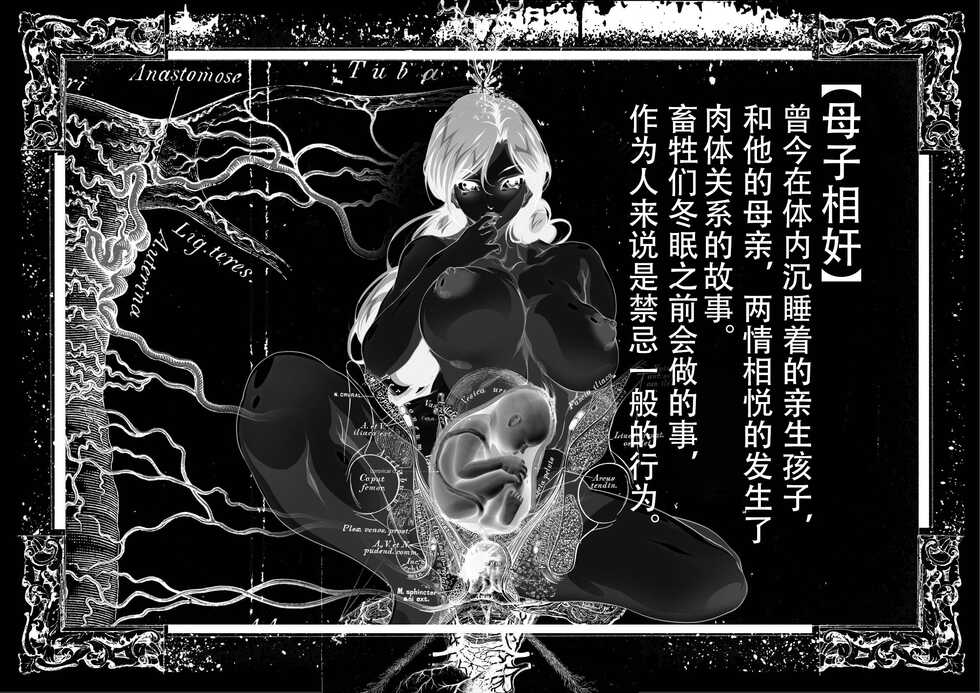 [Junk Center Kameyoko Bldg] Konya, Haha to Ninkatsu Shimasu. Yon [Chinese] - Page 6