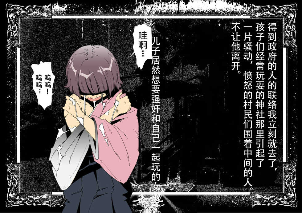 [Junk Center Kameyoko Bldg] Konya, Haha to Ninkatsu Shimasu. Yon [Chinese] - Page 11