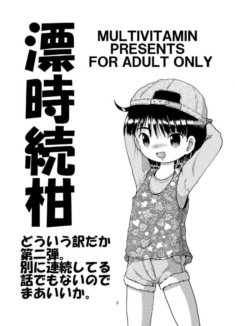 [MULTIVITAMIN (Tako Kuboh)] Chotoki Zokukan [Digital] - Page 4