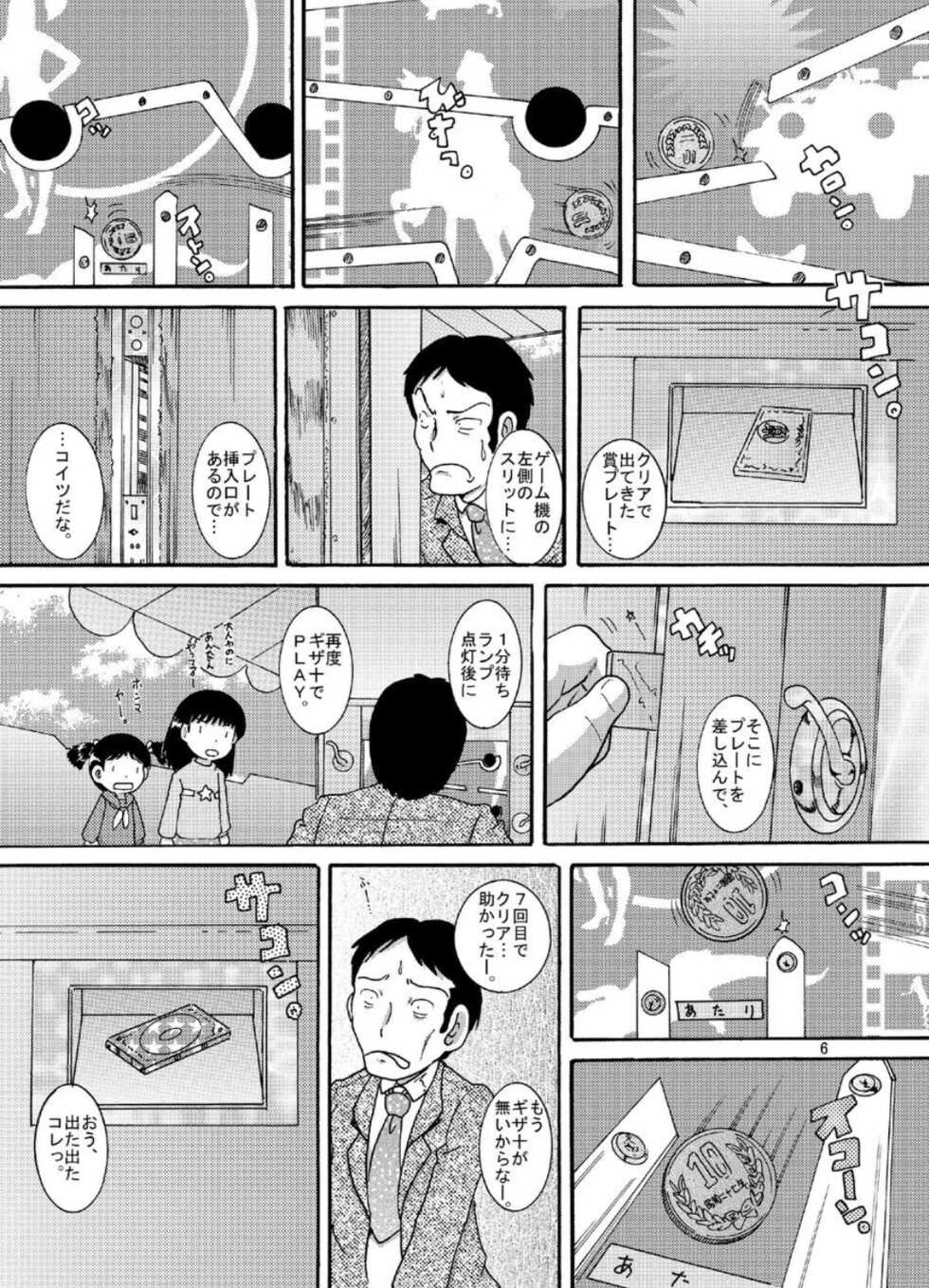 [MULTIVITAMIN (Tako Kuboh)] Chotoki Zokukan [Digital] - Page 7