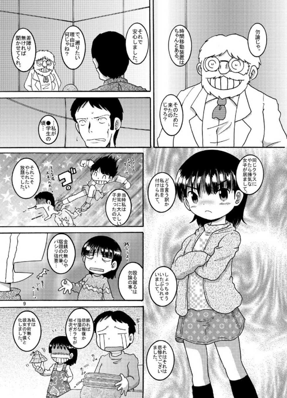 [MULTIVITAMIN (Tako Kuboh)] Chotoki Zokukan [Digital] - Page 10