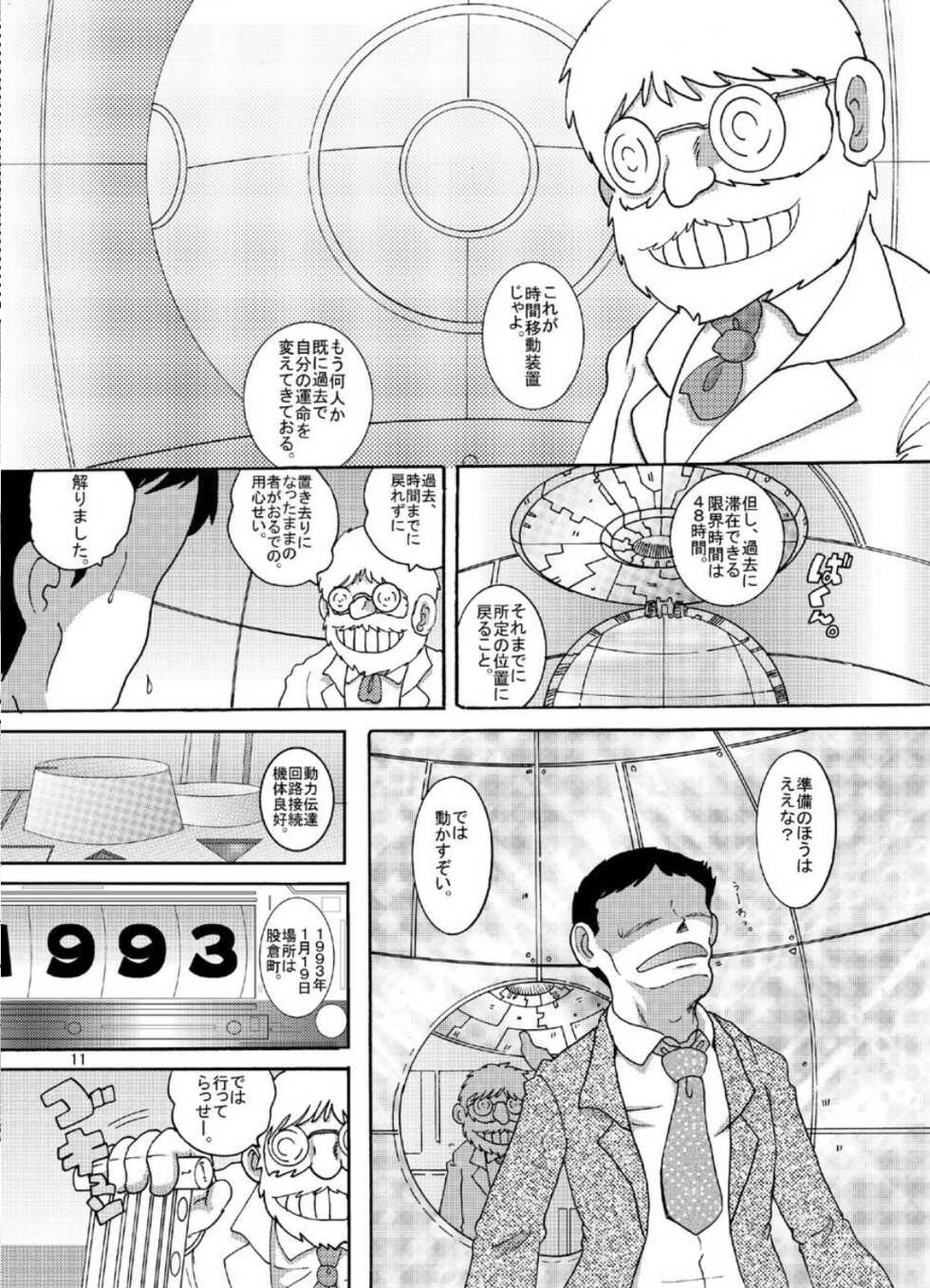 [MULTIVITAMIN (Tako Kuboh)] Chotoki Zokukan [Digital] - Page 12