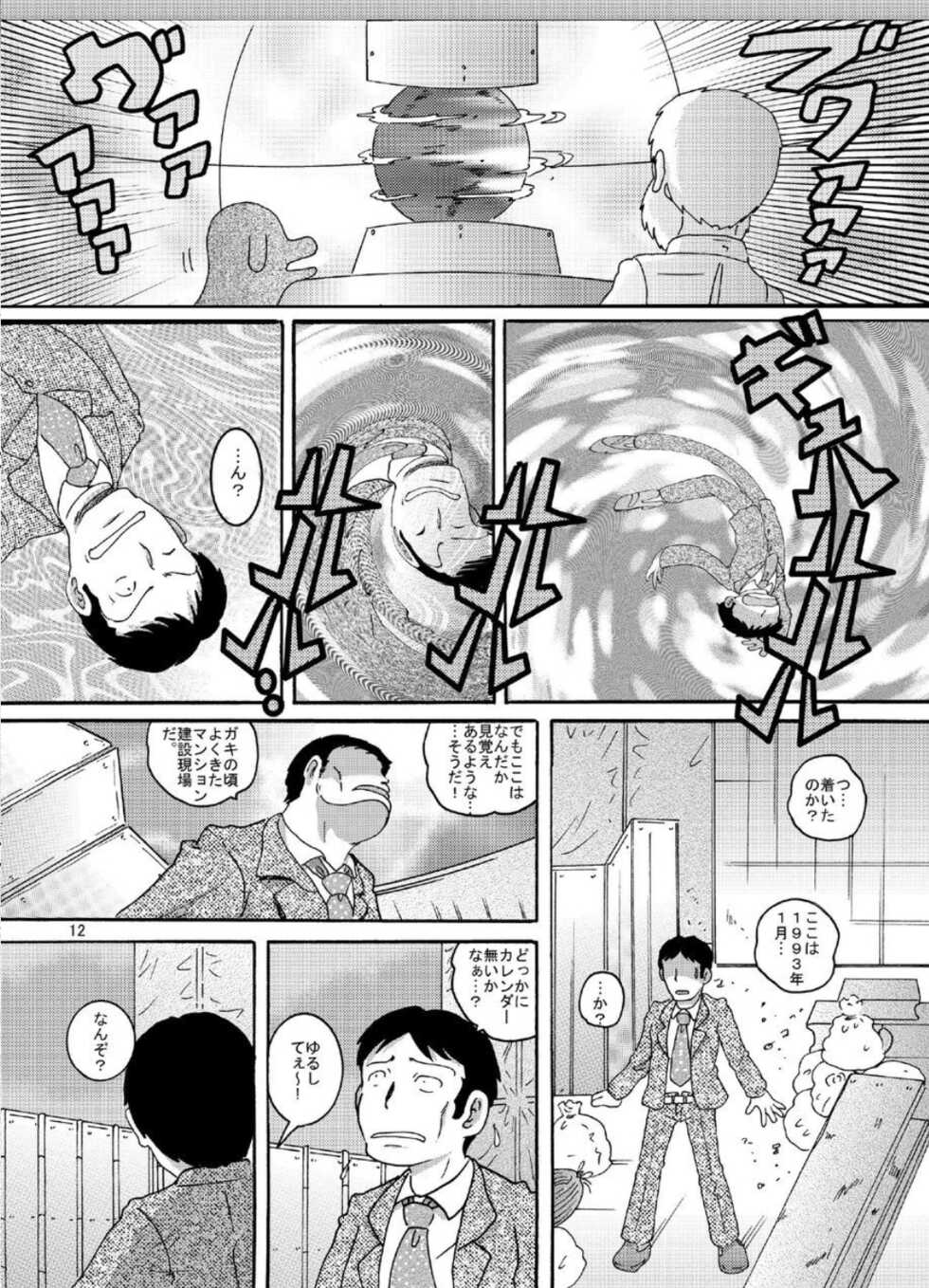 [MULTIVITAMIN (Tako Kuboh)] Chotoki Zokukan [Digital] - Page 13