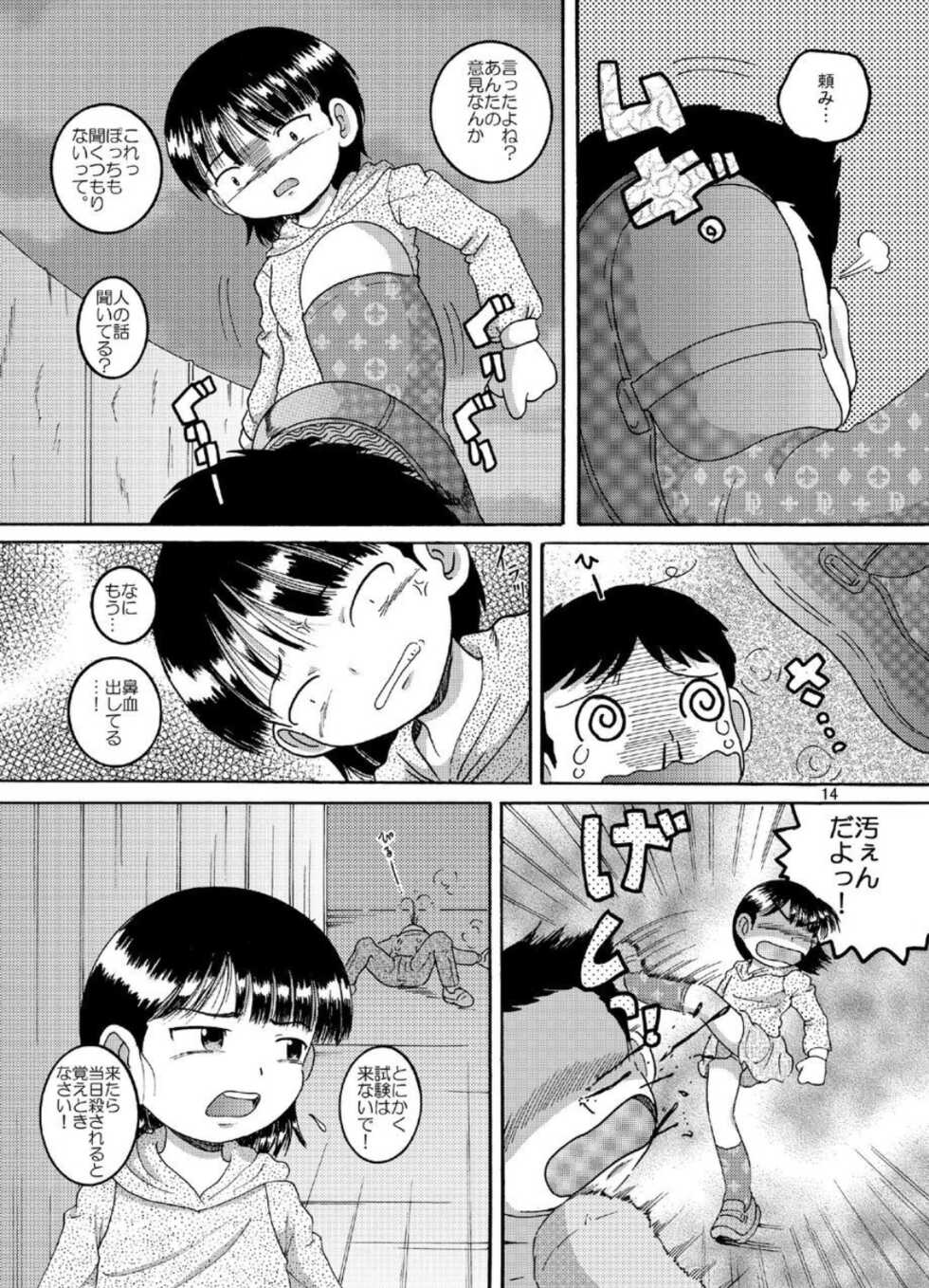 [MULTIVITAMIN (Tako Kuboh)] Chotoki Zokukan [Digital] - Page 15
