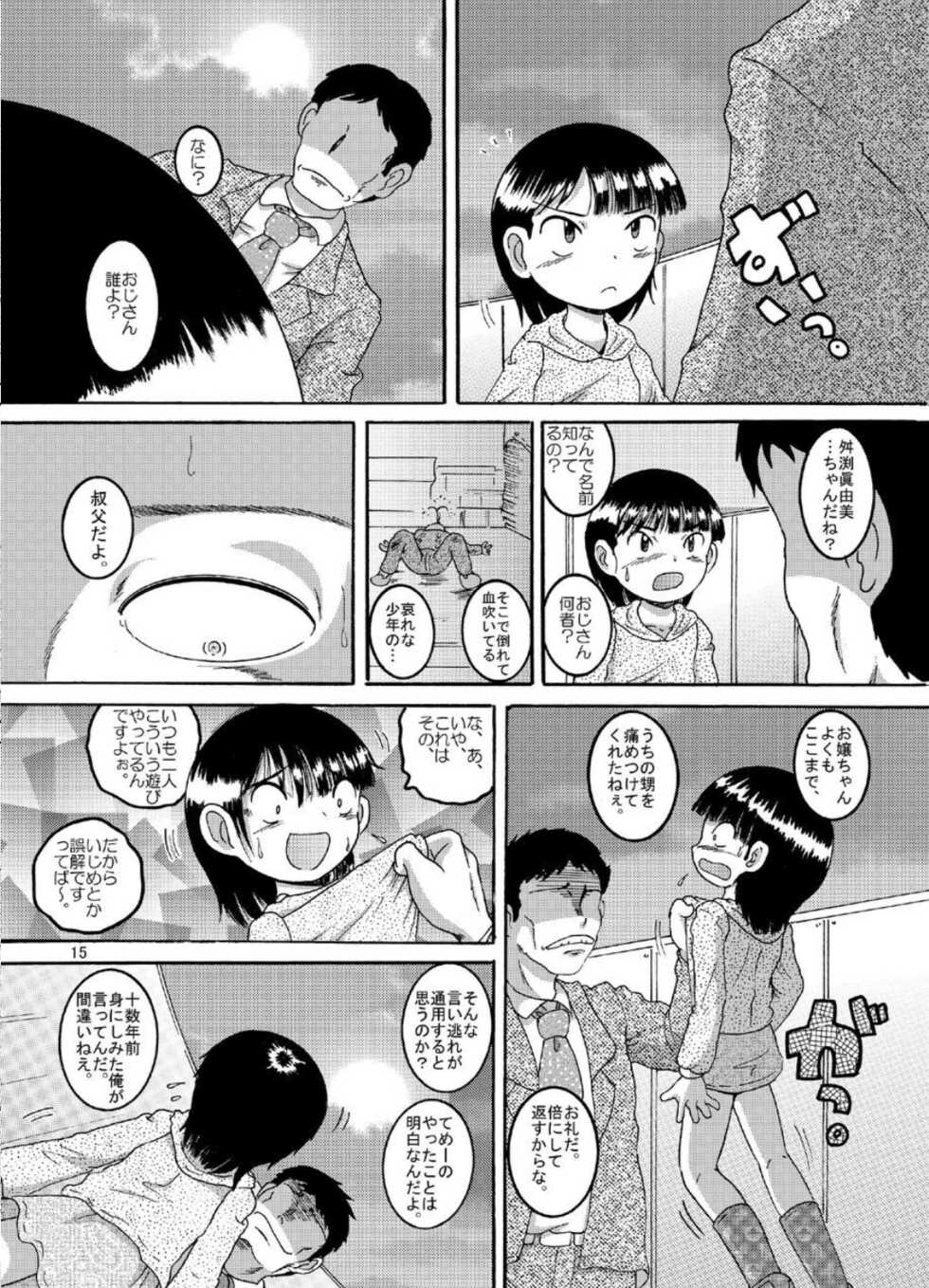 [MULTIVITAMIN (Tako Kuboh)] Chotoki Zokukan [Digital] - Page 16