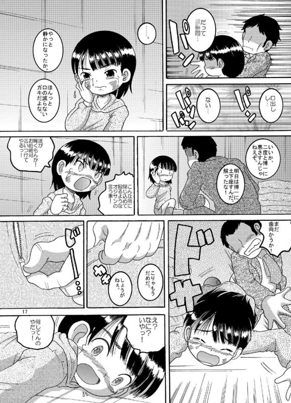 [MULTIVITAMIN (Tako Kuboh)] Chotoki Zokukan [Digital] - Page 18