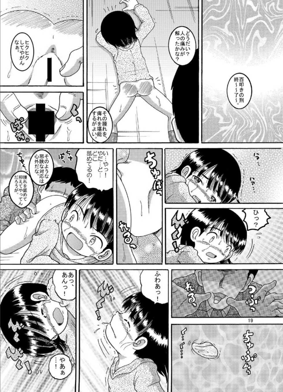 [MULTIVITAMIN (Tako Kuboh)] Chotoki Zokukan [Digital] - Page 20