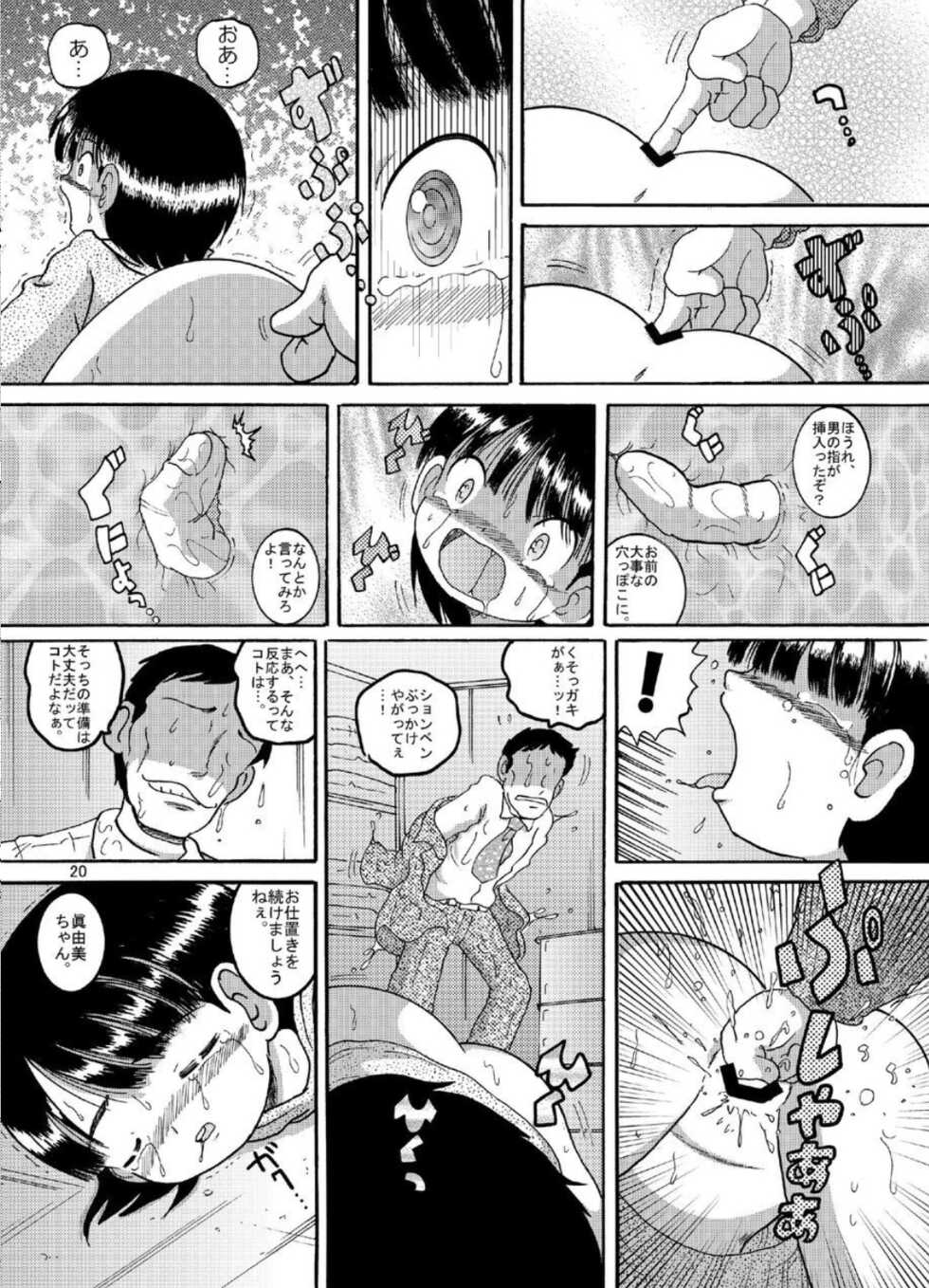 [MULTIVITAMIN (Tako Kuboh)] Chotoki Zokukan [Digital] - Page 21