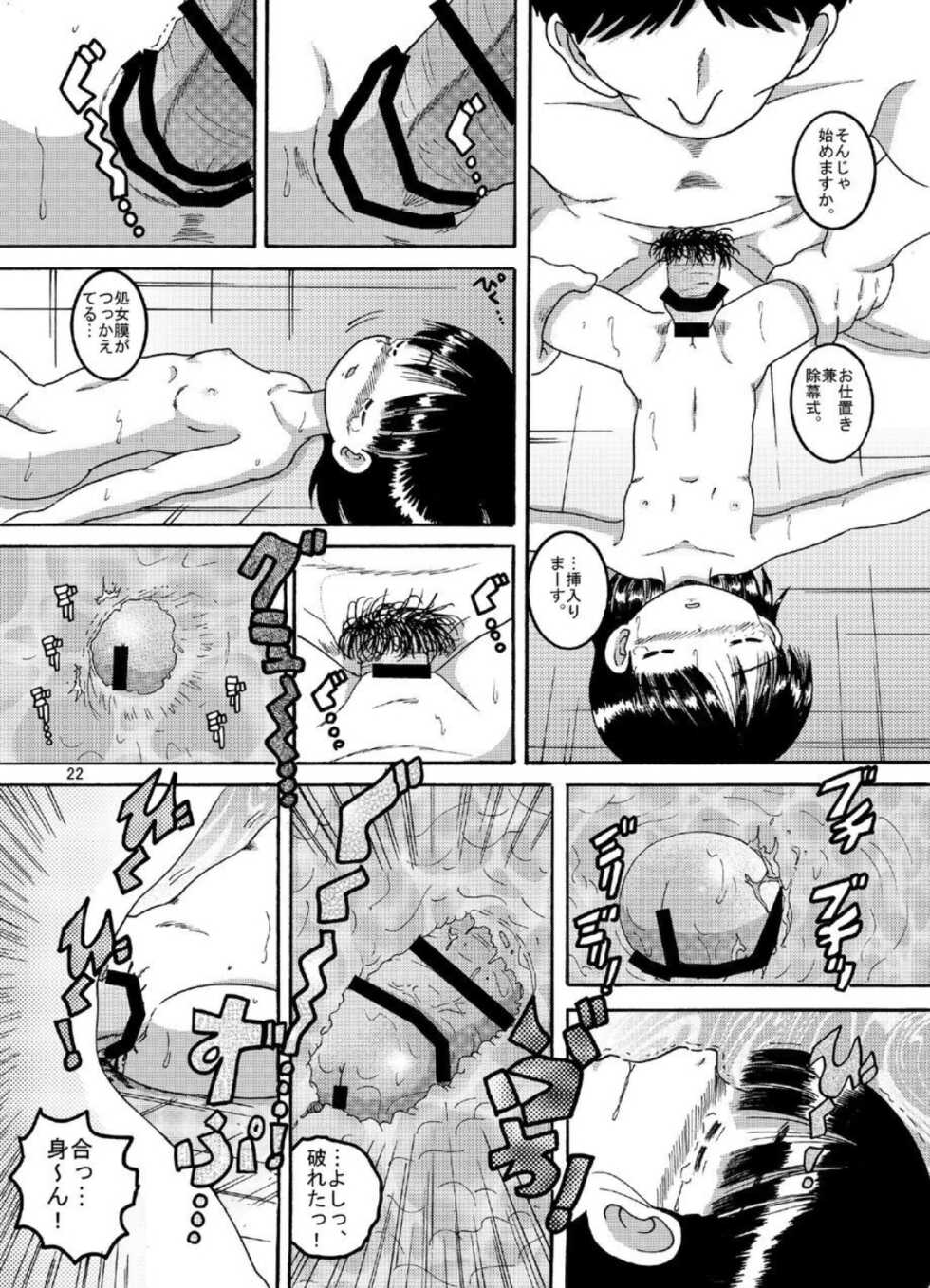 [MULTIVITAMIN (Tako Kuboh)] Chotoki Zokukan [Digital] - Page 23