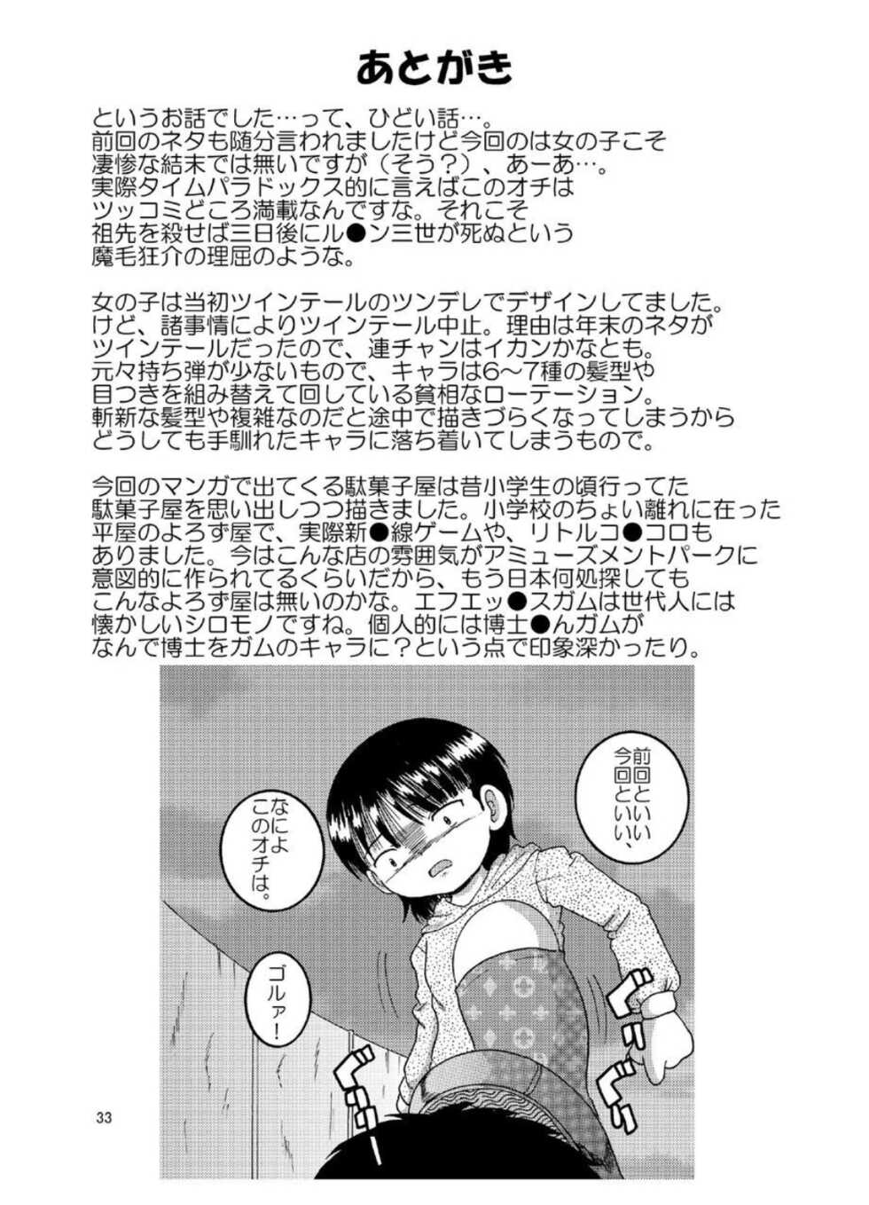 [MULTIVITAMIN (Tako Kuboh)] Chotoki Zokukan [Digital] - Page 34