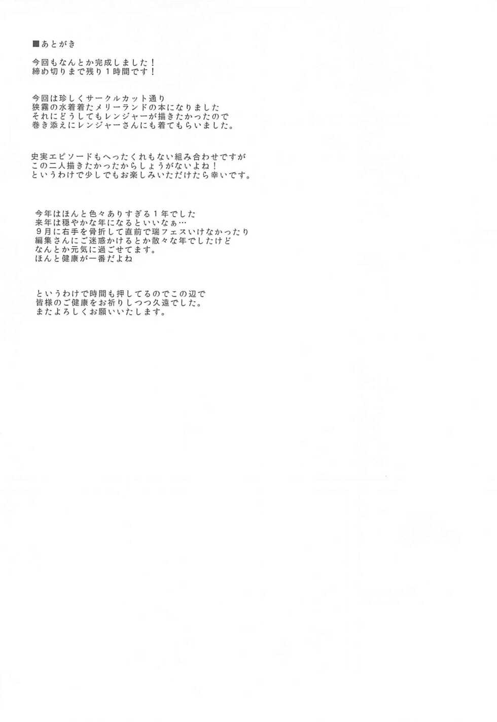 (C101) [Shougentei (Shougentei Kuon)] RanMary (Kantai Collection -KanColle-) - Page 23