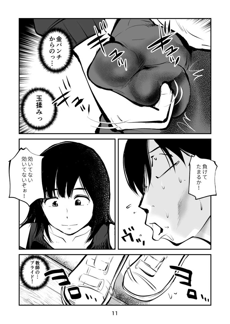 [Pecan (Makunouchi)] Chinpo shiikukakari - Page 11
