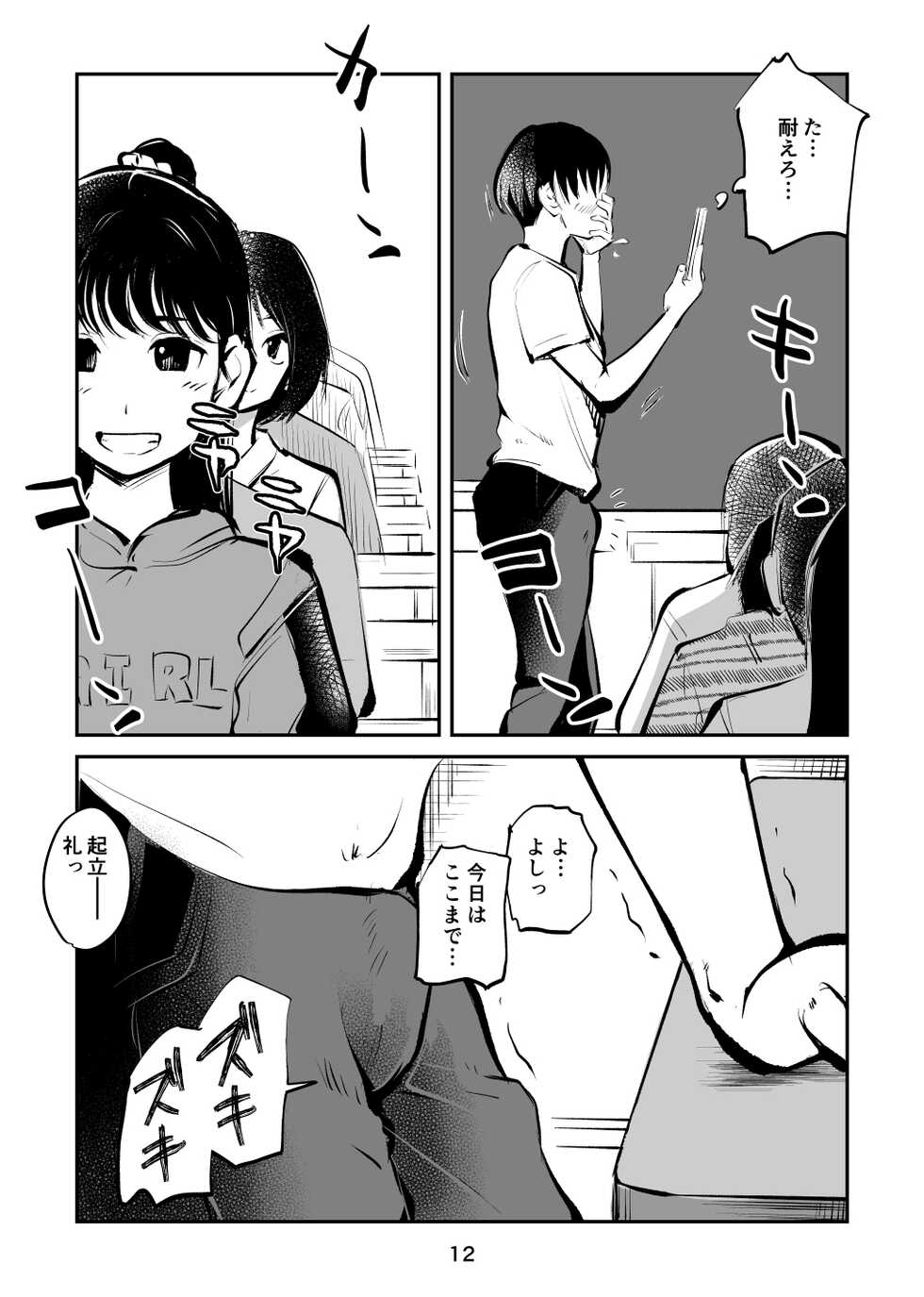 [Pecan (Makunouchi)] Chinpo shiikukakari - Page 12