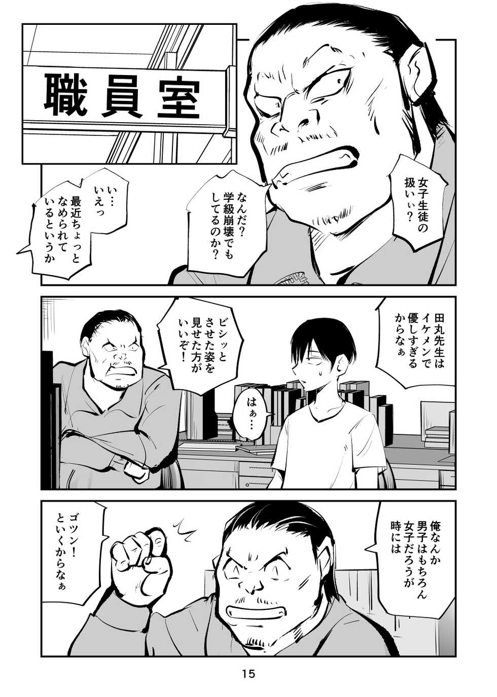 [Pecan (Makunouchi)] Chinpo shiikukakari - Page 15