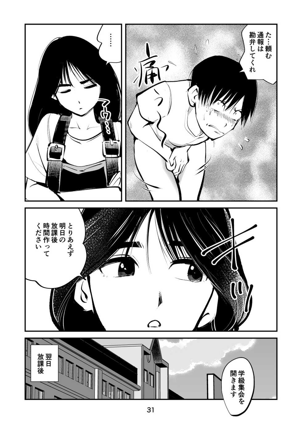 [Pecan (Makunouchi)] Chinpo shiikukakari - Page 31