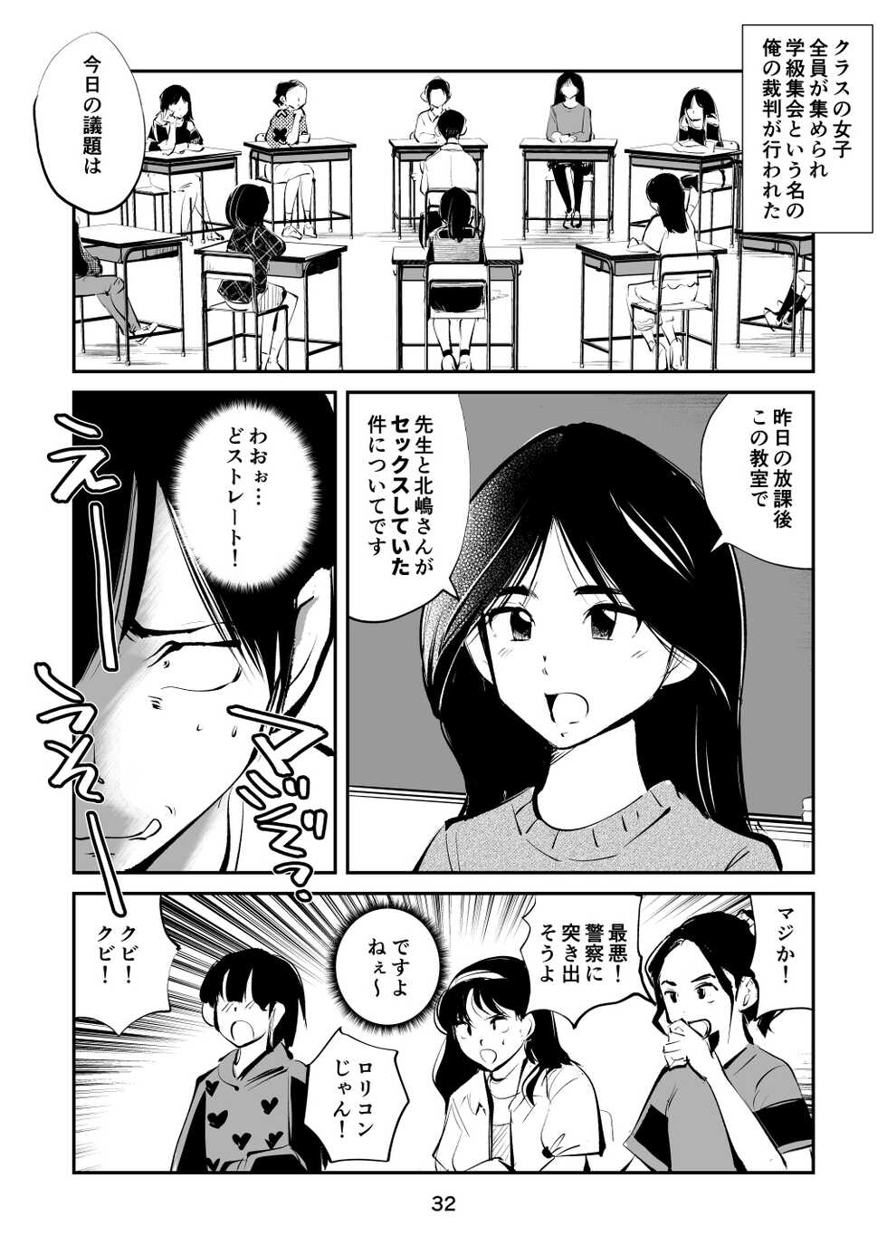 [Pecan (Makunouchi)] Chinpo shiikukakari - Page 32