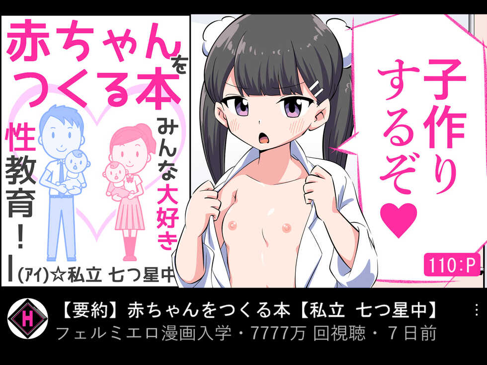 [Shiritsu Nanatsuboshichuu] Felmion Ero Manga Nyuugaku [Aka-chan o Tsukuru Hon] Kozukuri Jisshuu Suru zo | 费米工口漫画入学 [小宝宝的制造方法] 造孩子实习开始咯 [Chinese] [山猫亭个人汉化] - Page 2