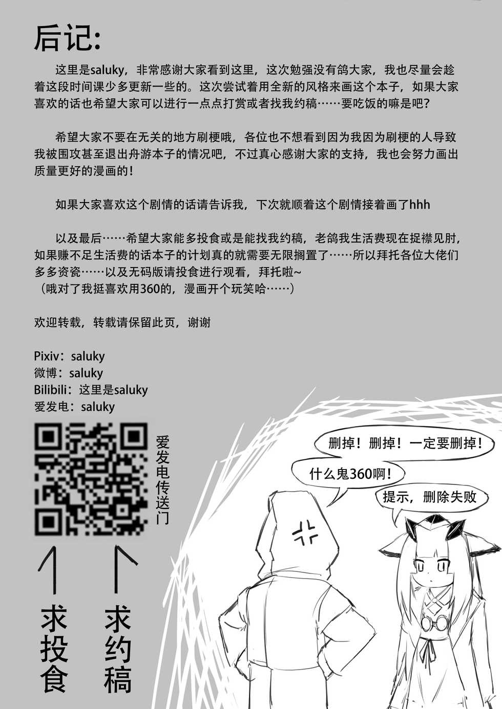 Saluky作品百宝箱（明日方舟·原神等H合集版） - Page 32