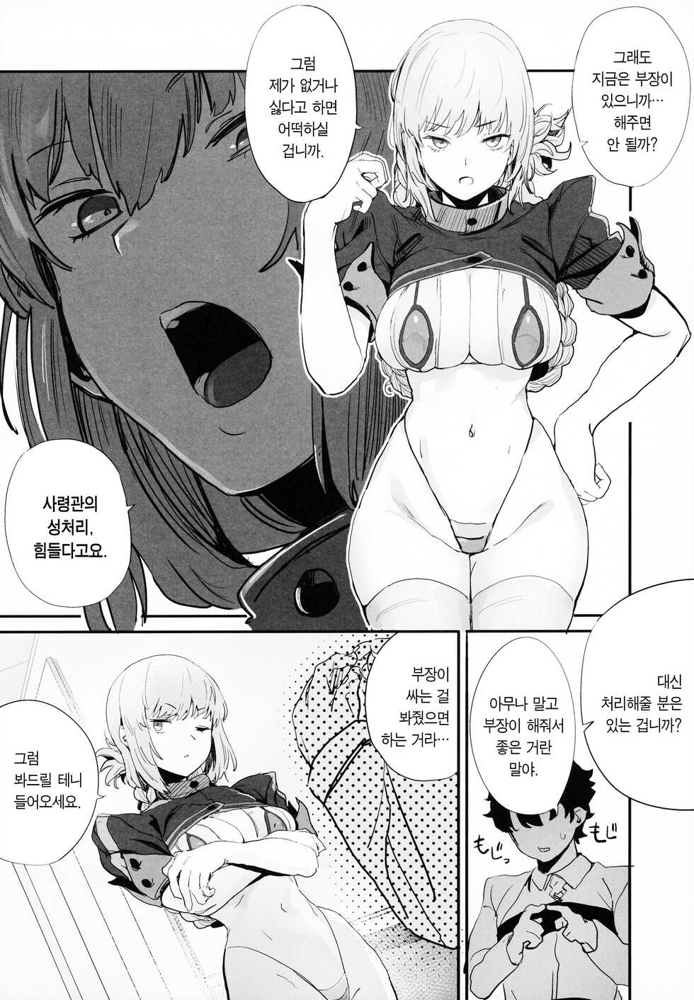 (C99) [Hanao Shouke (Yanase Kotatsu)] Kono Hon ni Honban Koui ha Issai Arimasen | 이 책에 본방 행위는 일절 없습니다 (Fate/Grand Order) [Korean] - Page 5