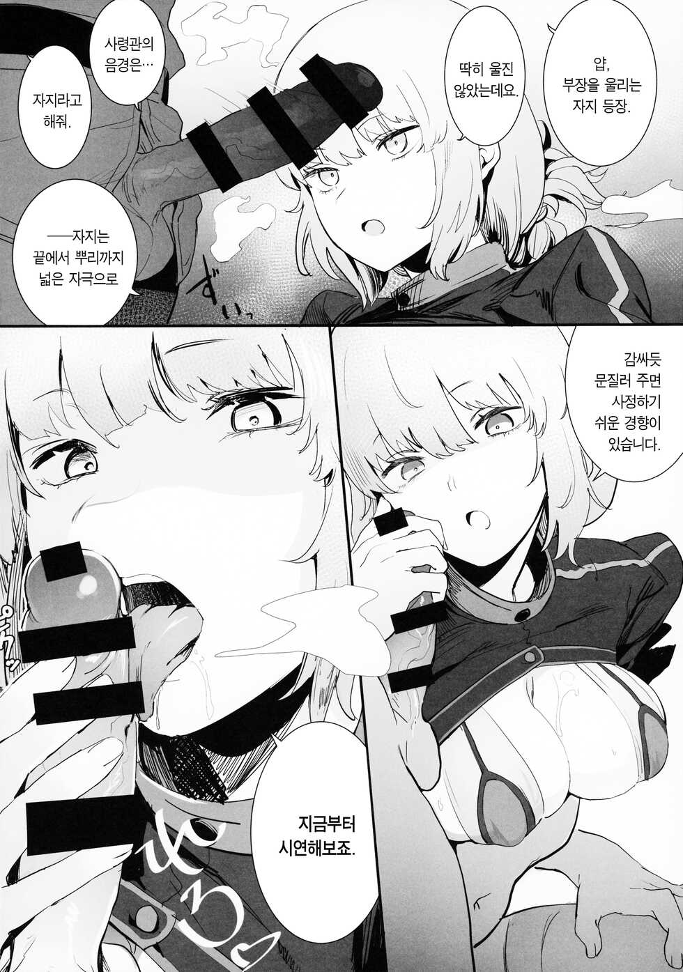 (C99) [Hanao Shouke (Yanase Kotatsu)] Kono Hon ni Honban Koui ha Issai Arimasen | 이 책에 본방 행위는 일절 없습니다 (Fate/Grand Order) [Korean] - Page 7