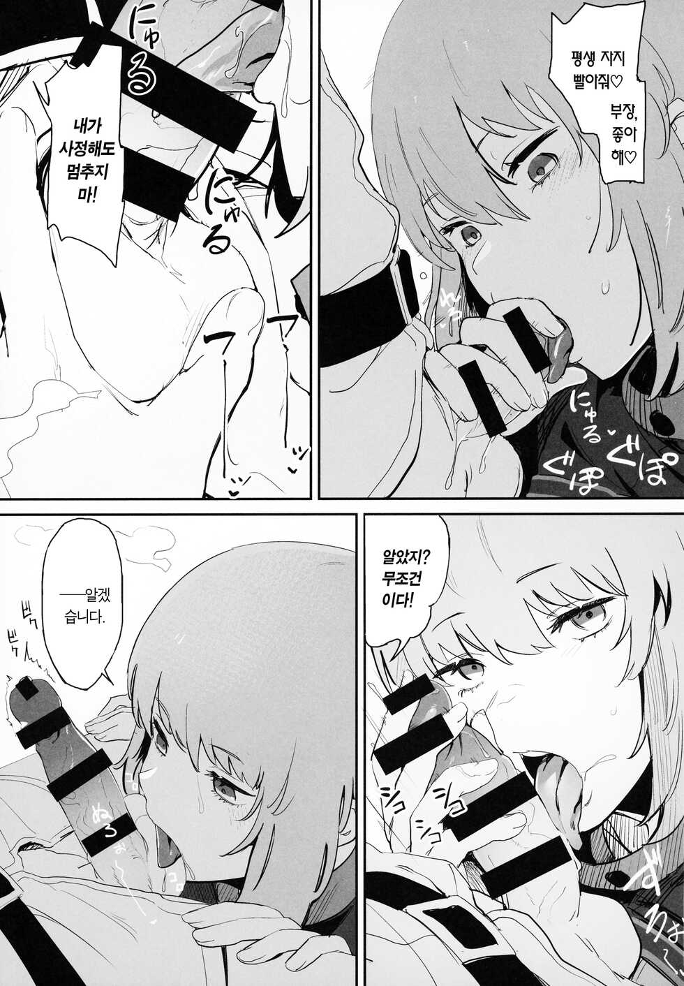 (C99) [Hanao Shouke (Yanase Kotatsu)] Kono Hon ni Honban Koui ha Issai Arimasen | 이 책에 본방 행위는 일절 없습니다 (Fate/Grand Order) [Korean] - Page 12