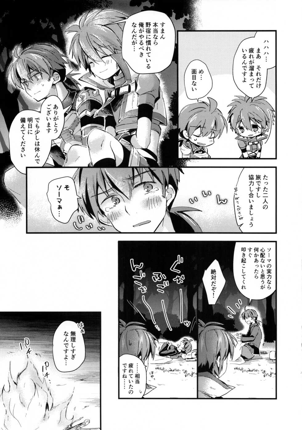 (C101) [Kagayaku Hoshizuna (Miyu)] trap 2 (Tartaros: Rebirth) - Page 6