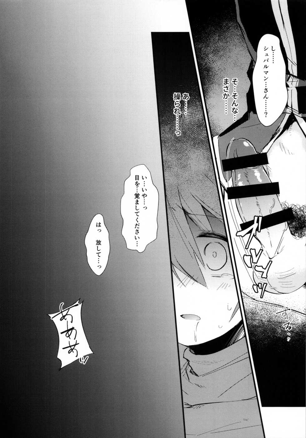 (C101) [Kagayaku Hoshizuna (Miyu)] trap 2 (Tartaros: Rebirth) - Page 21