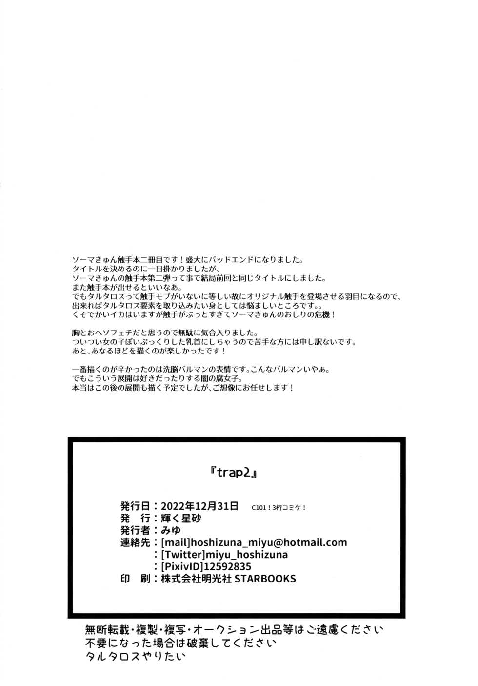 (C101) [Kagayaku Hoshizuna (Miyu)] trap 2 (Tartaros: Rebirth) - Page 23