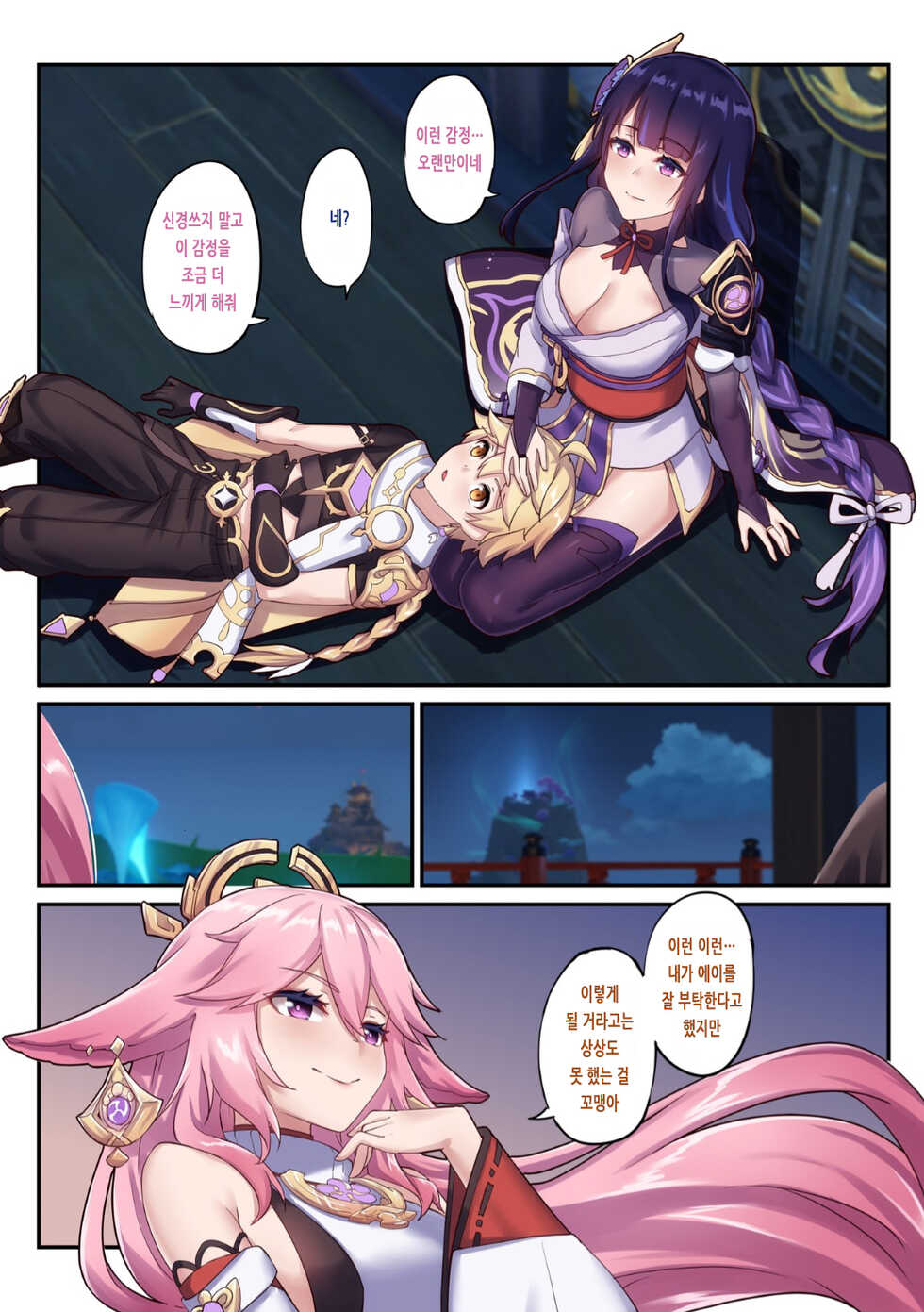[Longbow Flintlock] Otoko o Shiranai Raiden Shogun | 남자를 모르는 라이덴 쇼군 (Genshin Impact) [Korean] - Page 24