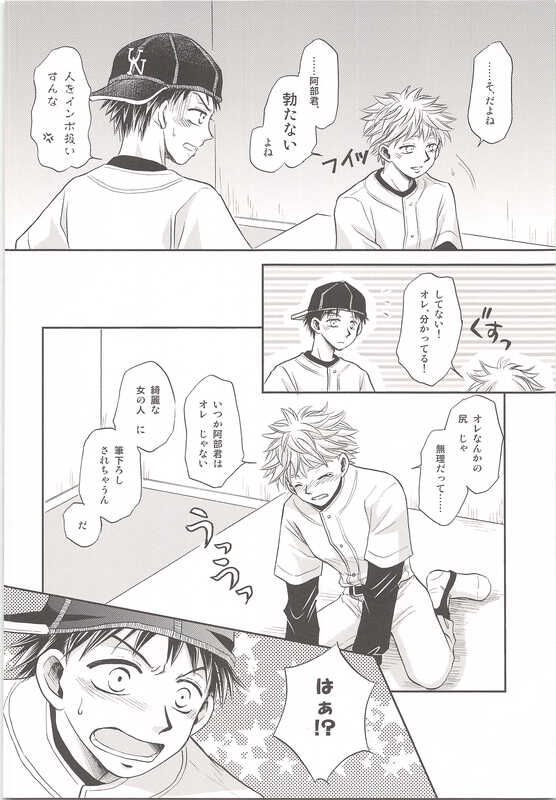 [50:50 (Houzuki Anzu)] Abe-kun no Mae mo Ushiro mo Yuzurenai!! (Ookiku Furikabutte) - Page 11