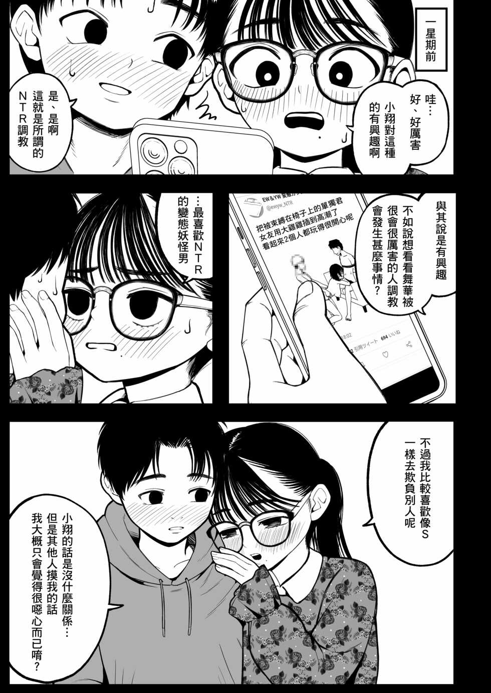 [Dochakuso Happy! (Yumekawa Dododo-chan)] Boku to Kanojo to Goshujin-sama no Fuyuyasumi [Chinese] [a92285個人翻譯] [Digital] - Page 8