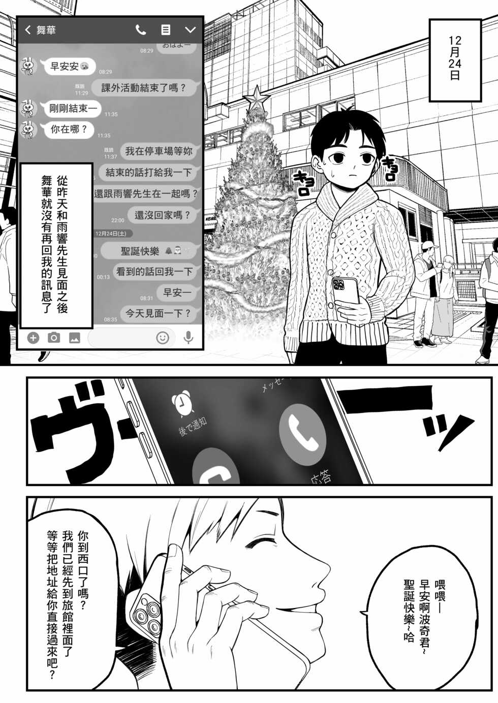 [Dochakuso Happy! (Yumekawa Dododo-chan)] Boku to Kanojo to Goshujin-sama no Fuyuyasumi [Chinese] [a92285個人翻譯] [Digital] - Page 11