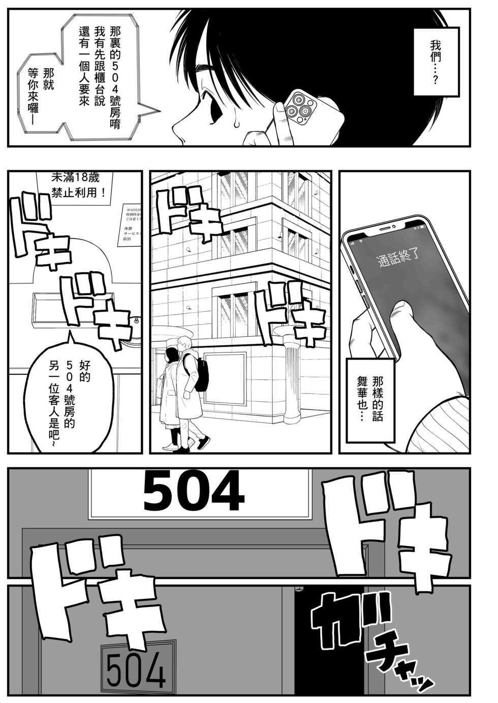 [Dochakuso Happy! (Yumekawa Dododo-chan)] Boku to Kanojo to Goshujin-sama no Fuyuyasumi [Chinese] [a92285個人翻譯] [Digital] - Page 12