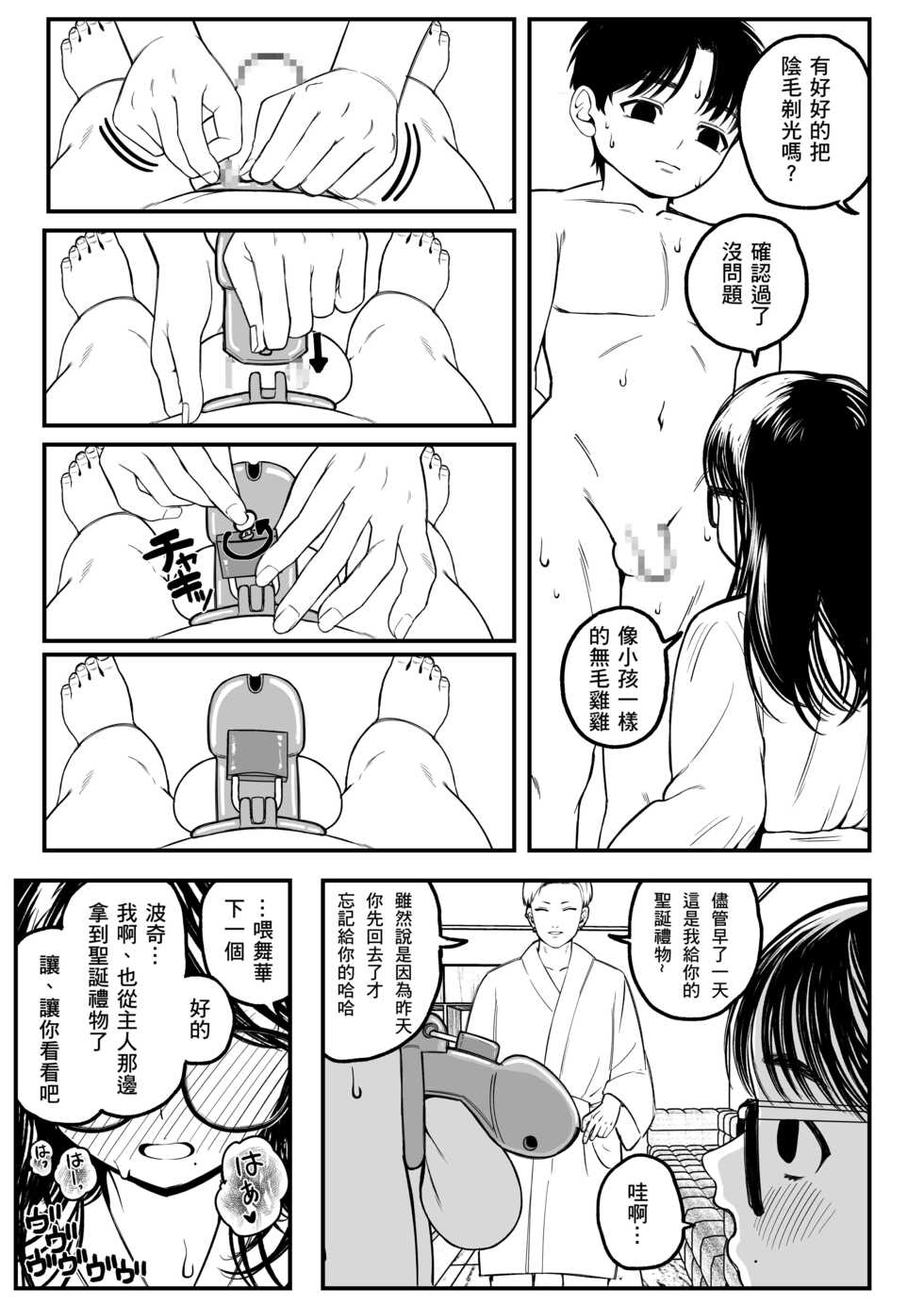 [Dochakuso Happy! (Yumekawa Dododo-chan)] Boku to Kanojo to Goshujin-sama no Fuyuyasumi [Chinese] [a92285個人翻譯] [Digital] - Page 14