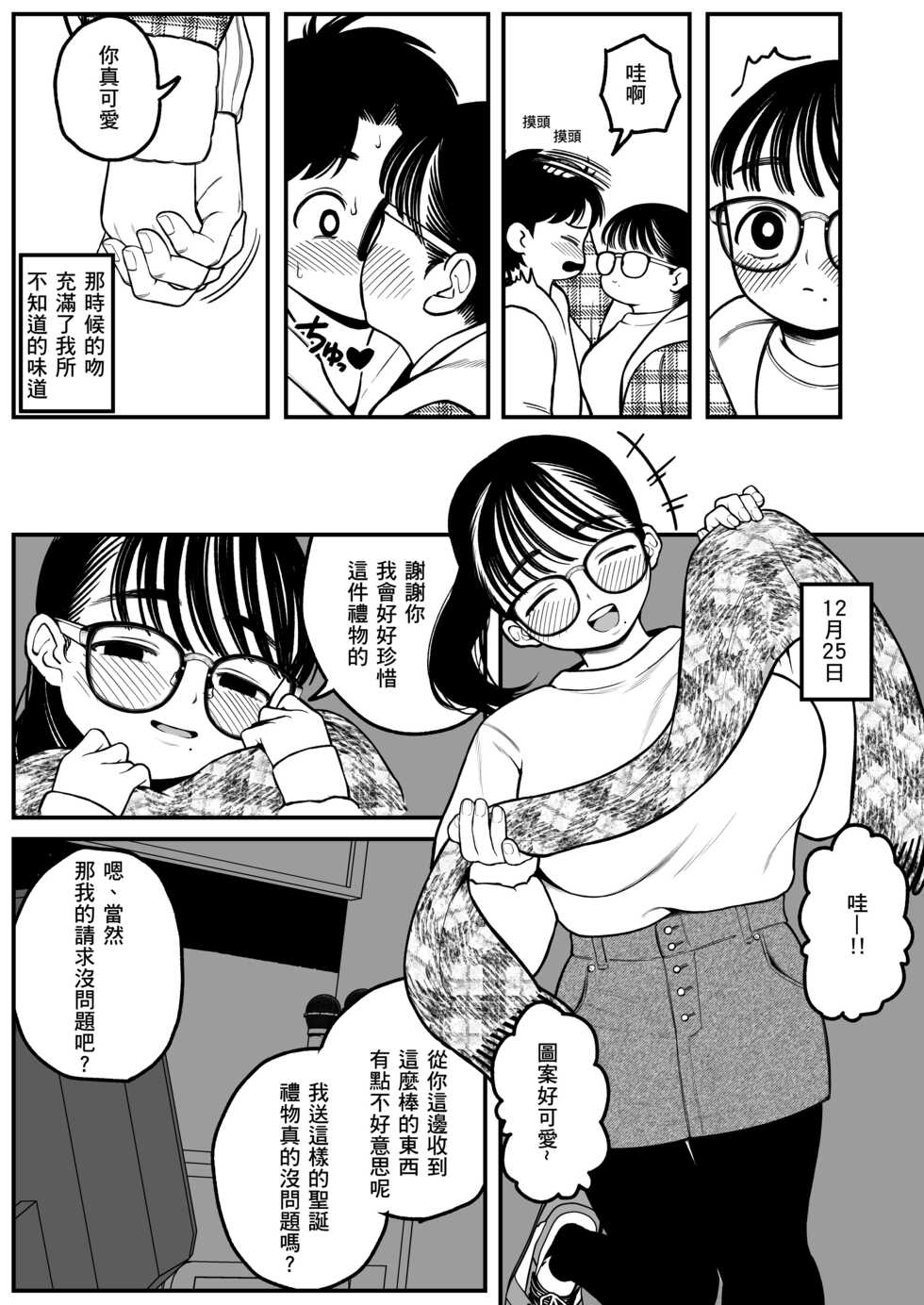 [Dochakuso Happy! (Yumekawa Dododo-chan)] Boku to Kanojo to Goshujin-sama no Fuyuyasumi [Chinese] [a92285個人翻譯] [Digital] - Page 28