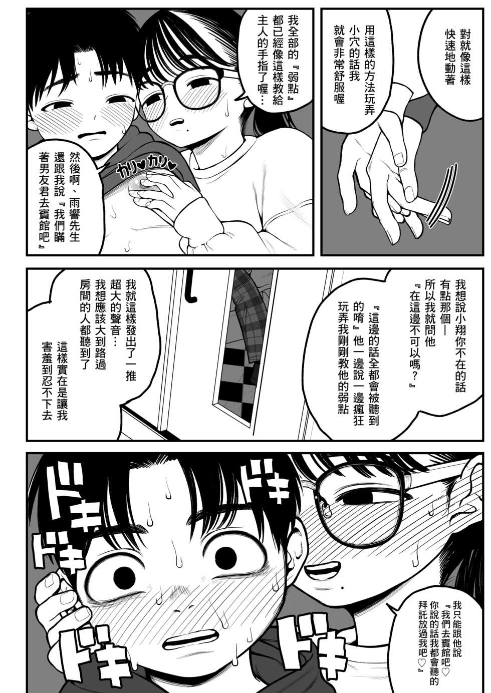[Dochakuso Happy! (Yumekawa Dododo-chan)] Boku to Kanojo to Goshujin-sama no Fuyuyasumi [Chinese] [a92285個人翻譯] [Digital] - Page 31